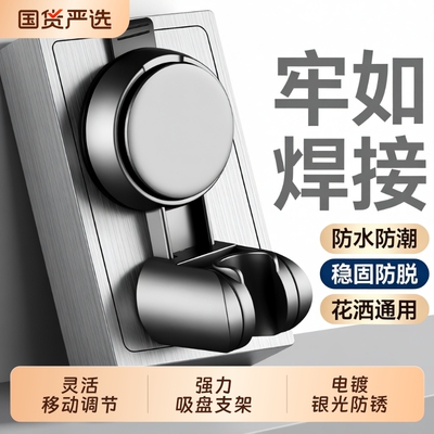 吸盘式花洒支架浴室家用固定座神器免打孔淋浴喷头底座儿童可移动