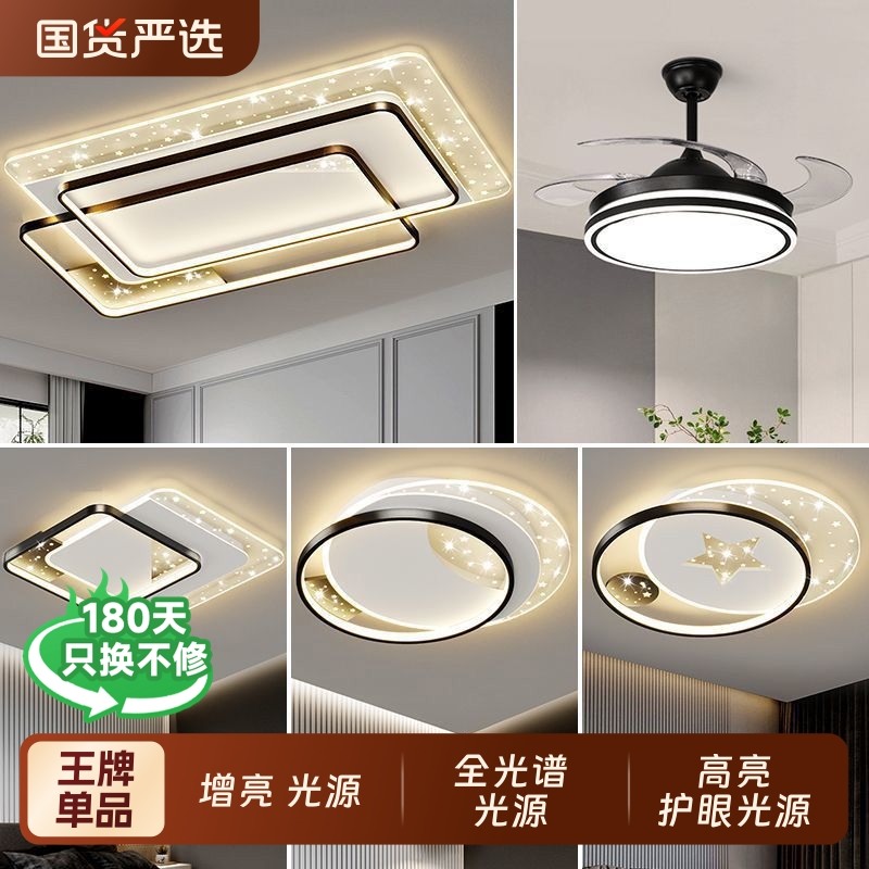 led护眼客厅灯主灯星空简约吸顶灯2025新款卧室餐厅全屋套餐语