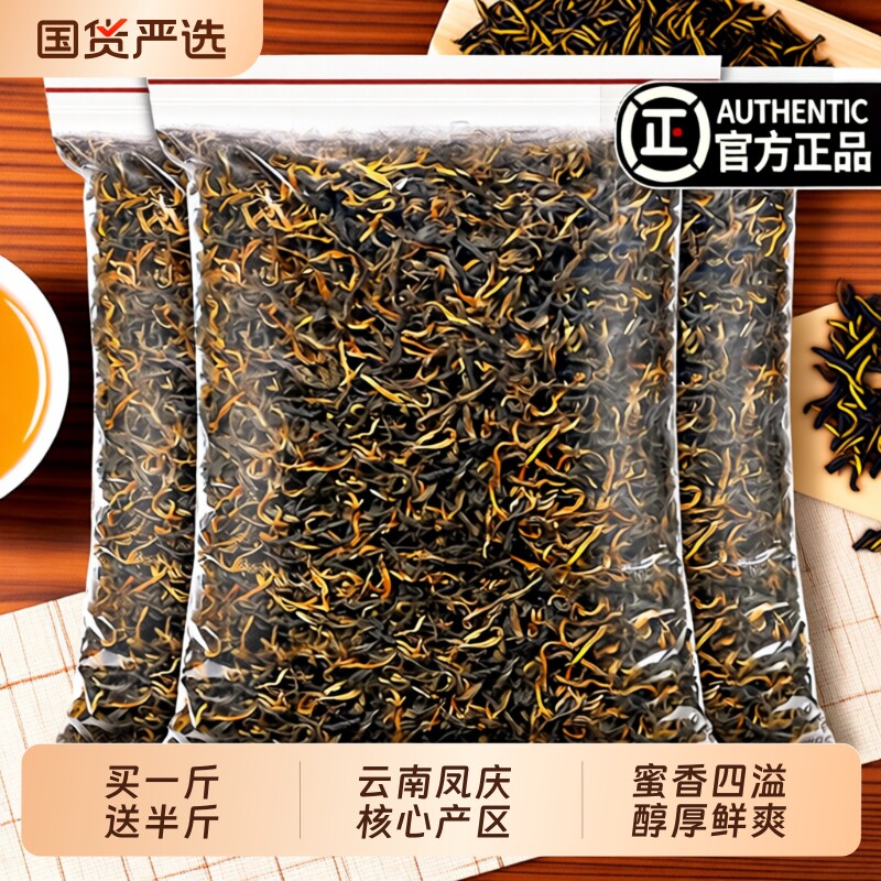滇红蜜香一级茶|超4000次加购图片