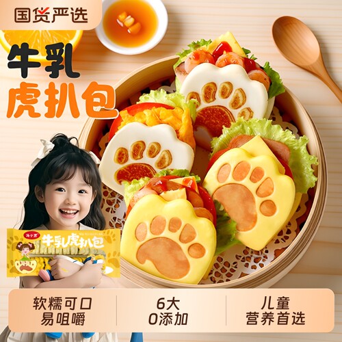 虎扒包儿童营养早餐易咀嚼