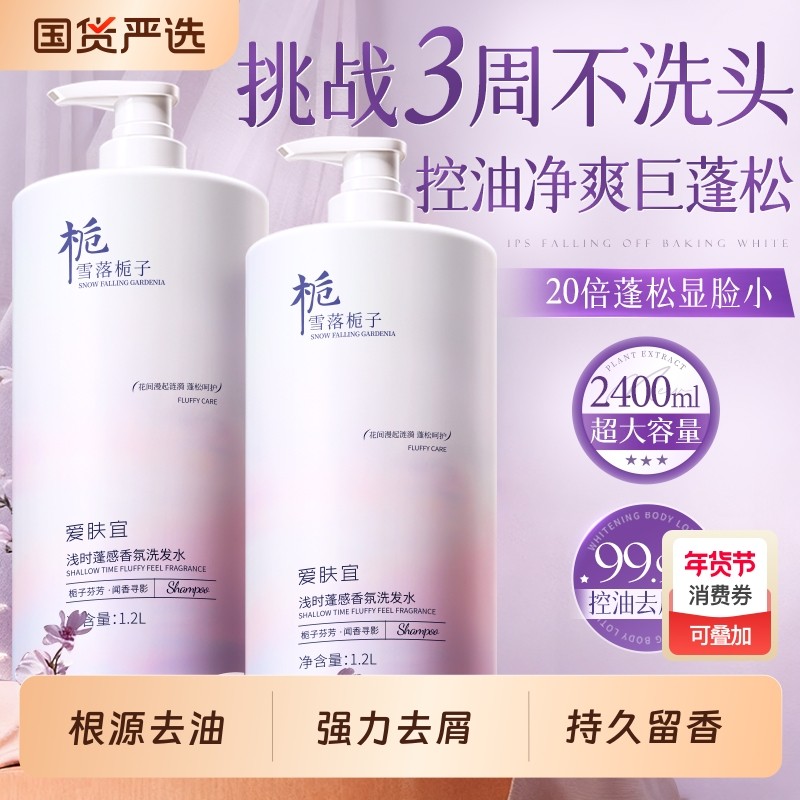 栀子花洗发水控油蓬松去屑止痒氨基酸洗头膏露正品官方旗舰店女男