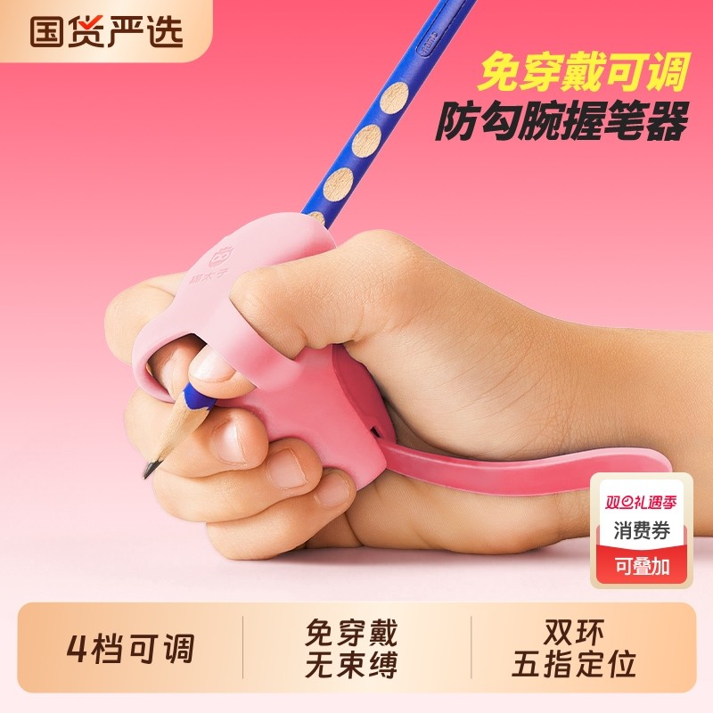 【佳琪】猫太子防勾腕握笔器