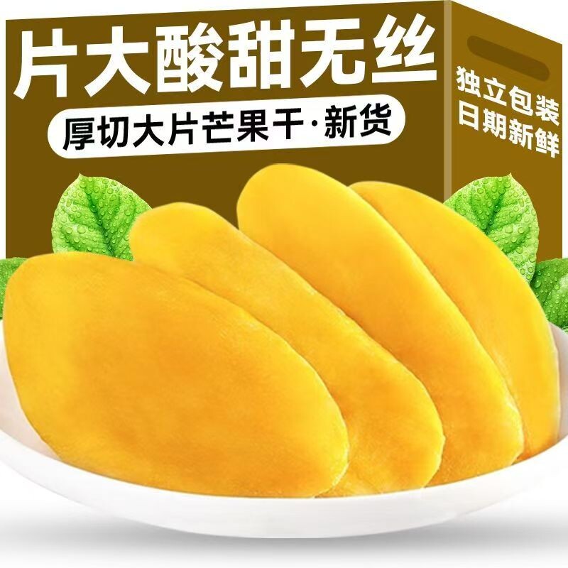 厚切芒果干500g蜜饯果脯解馋零食袋装办公室休闲小包装年货节大片
