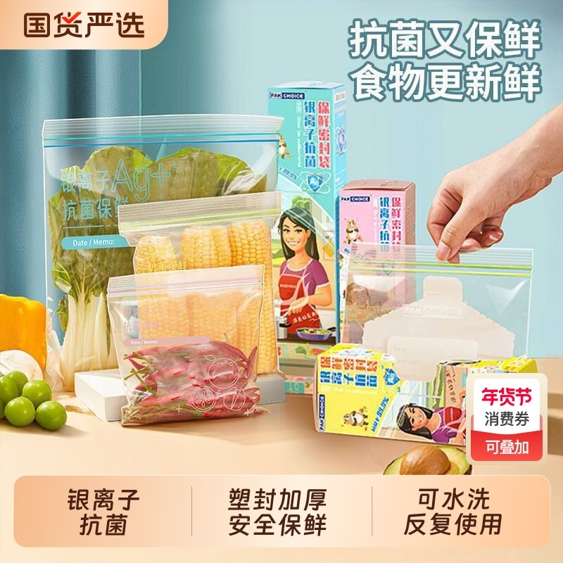 密封袋食品级抗菌保鲜袋自封家用加厚冰箱收纳冷冻专用带封口食物,餐饮具,保鲜袋,淘宝优惠券,粉丝福利购,淘宝优惠卷