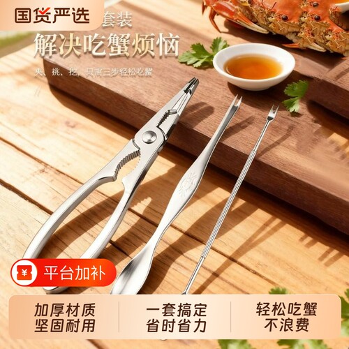 耐用十年【吃蟹专用】蟹八件工具