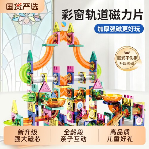 儿童彩窗轨道磁力片管道积木