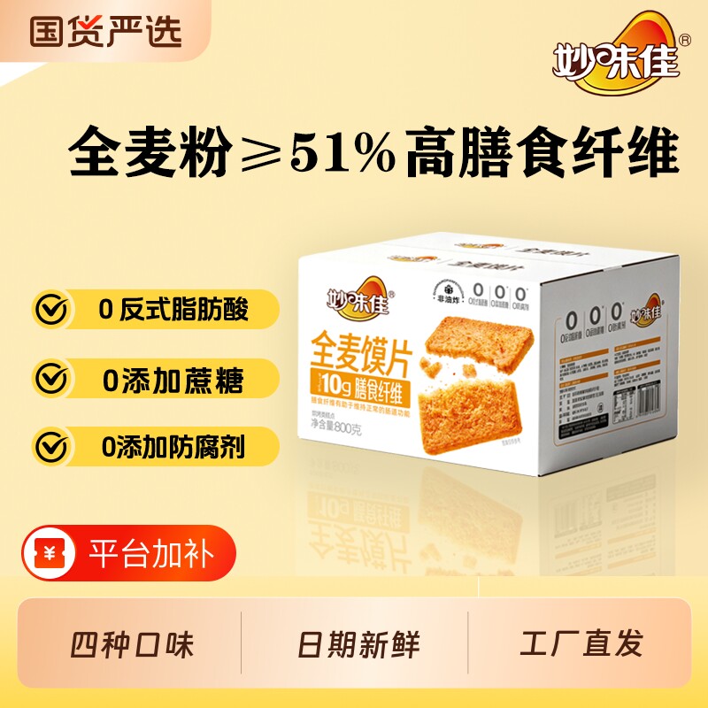 全麦烤馍片烤馍非油炸粗粮饼干馍干原味椒盐好吃糕点消化酥脆健康