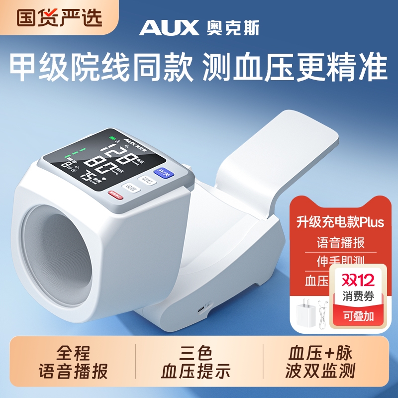奥克斯臂筒式血压计家用高精准医用免穿戴充电自动血压测量仪正品