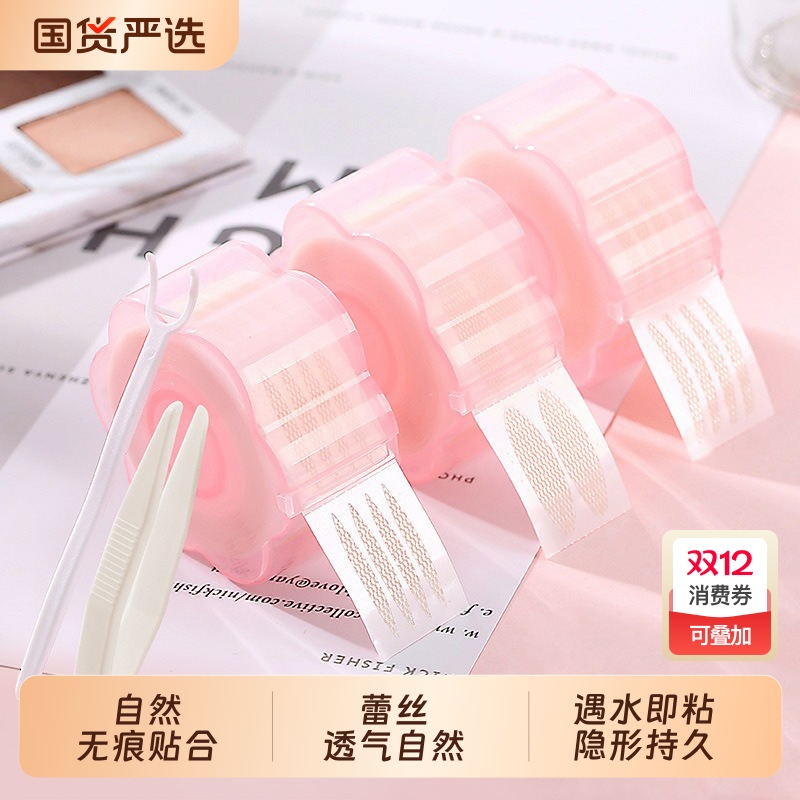 蕾丝双眼皮贴遇水即粘