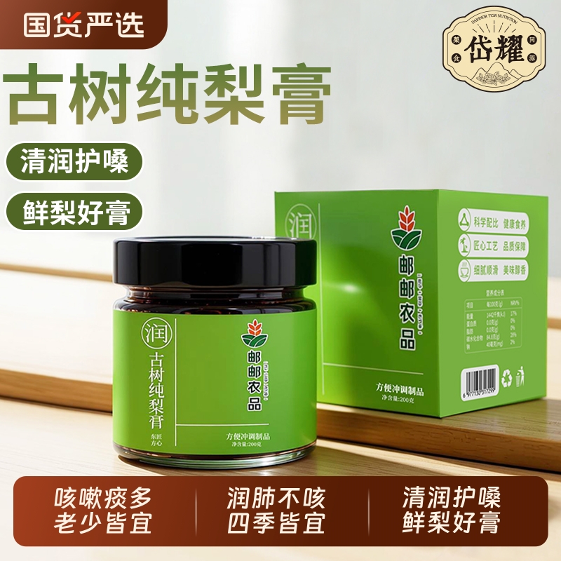 岱耀纯梨膏秋梨古方熬制砀山酥梨不加水润嗓喉咙不适养生膏无添加