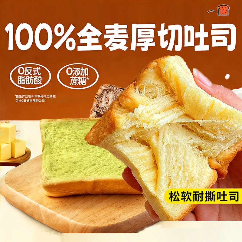 全麦面包吐司粗粮饱腹代餐0无糖精脂专用肥早餐整箱减健康零食品