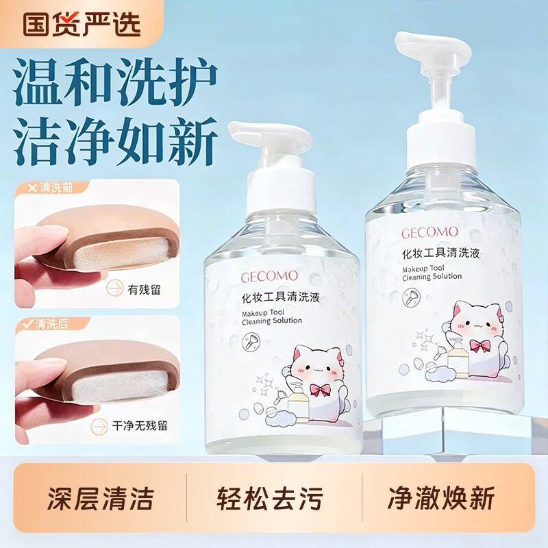 格蒙气垫粉扑清洗剂化妆刷子美妆蛋二合一清洁液彩妆专用清洁工具
