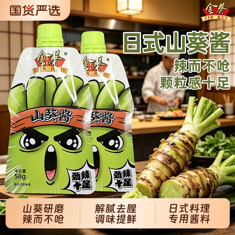 金葵山葵酱芥末辣根青芥辣鲜山葵芥末酱寿司刺身料理调味酱芥末膏