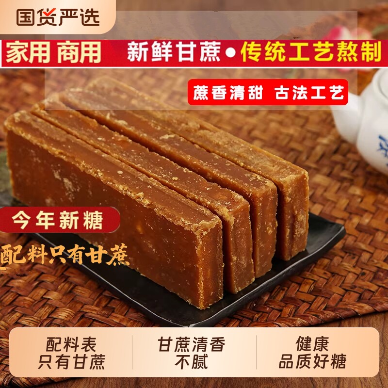 5斤云南甘蔗黄片糖红糖块土红糖片手工冰片糖冰粉米花糖黄糖蔗糖