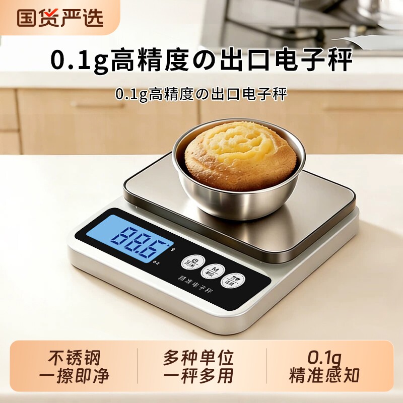 德国厨房电子秤称克2026新款精准小型高精度烘培家用商用食物克重