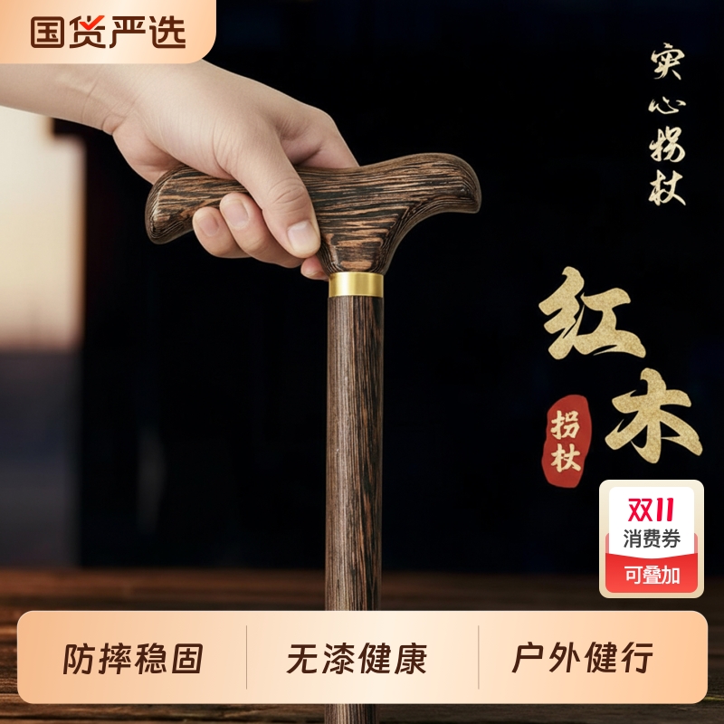 黄花梨鸡翅木拐杖实木轻便防滑手杖原木色户外徒步登山杖四脚拐棍