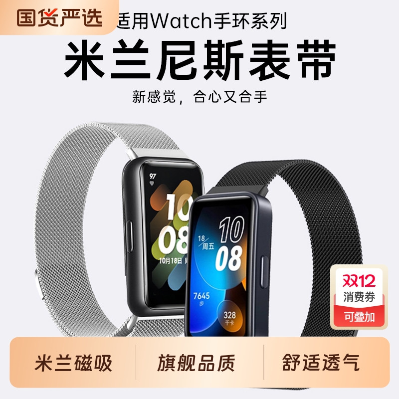 适用华为手环10表带9手表8荣耀7腕表带6pro金属米兰磁吸回环nfc表链watch八九代夏天替换带女运动band男配件