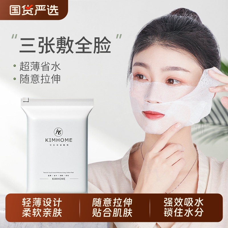 补水服帖中国湿敷棉3包装