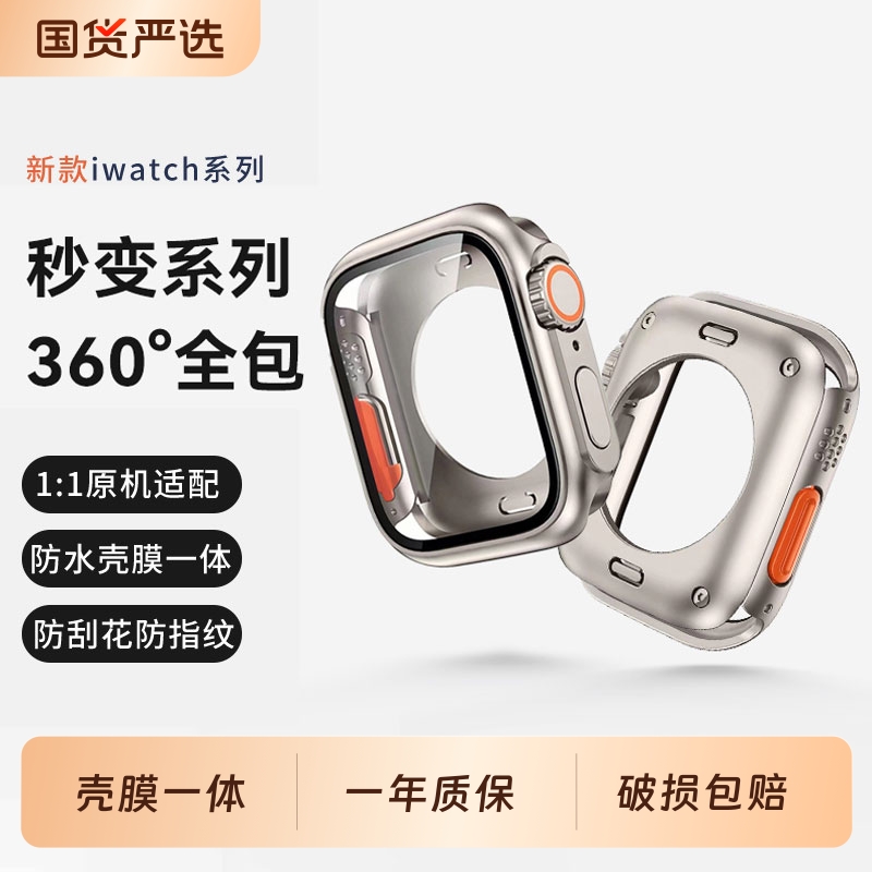 适用苹果手表保护壳秒变ultra 3/iwatch表壳s11钛金色s9防水s8高端s7金属s10壳膜一体改装apple watch保护壳