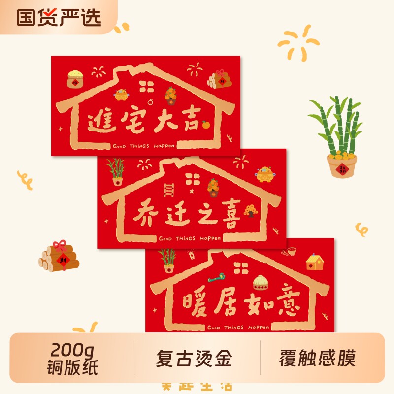 乔迁之喜红包2026新款高档马年回礼红包袋大号利是封烫金健康新居