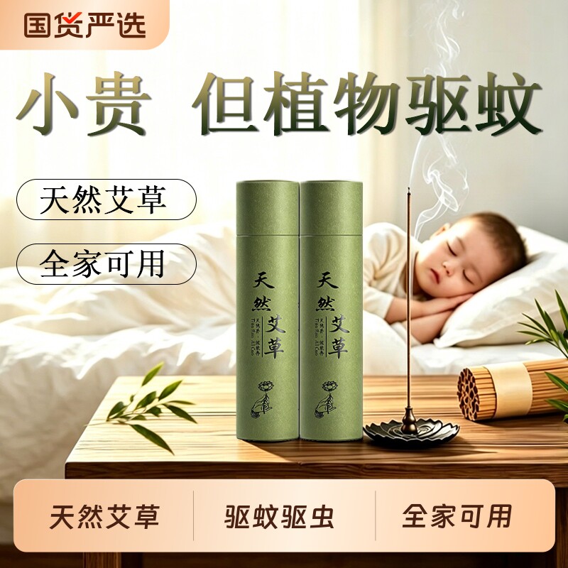 艾草蚊香檀香熏香家用卧室内持久驱蚊香薰驱虫盘香童专用沉香线香