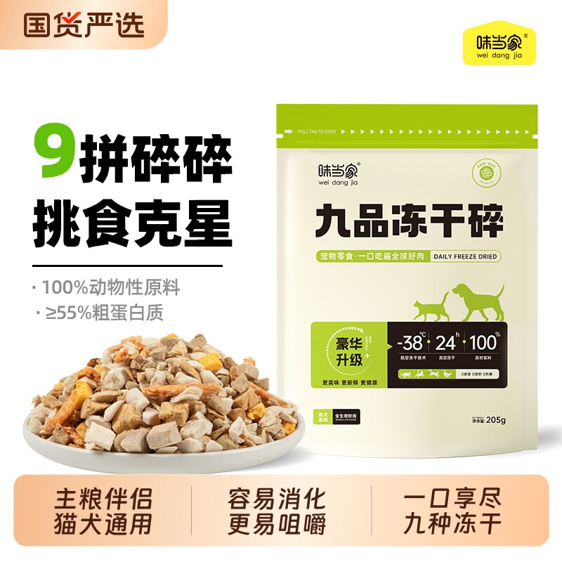 味当家冻干鸡肉碎粒猫零食拌粮猫咪零食猫粮伴侣宠物零食狗狗零食