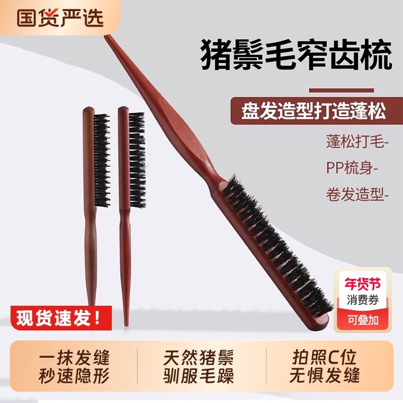 猪鬃毛打毛尖尾梳子蓬松窄齿卷发化妆师专用造型扎头盘发美发马尾