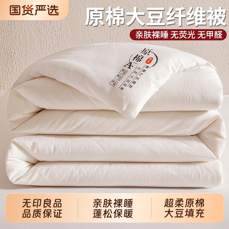 亲肤透气大豆蛋白纤维原棉被芯