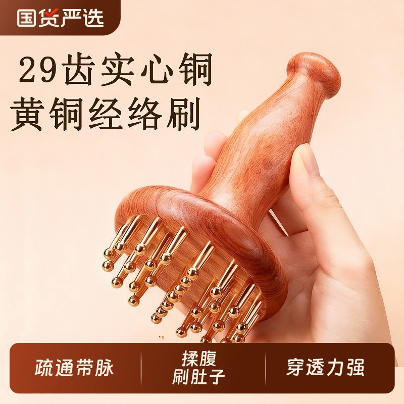 黄铜经络刷29齿纯铜揉腹部肚子腿带脉疏通神器燃按摩梳脂全身通用
