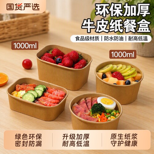 一次性餐盒方形圆形加厚牛皮纸碗