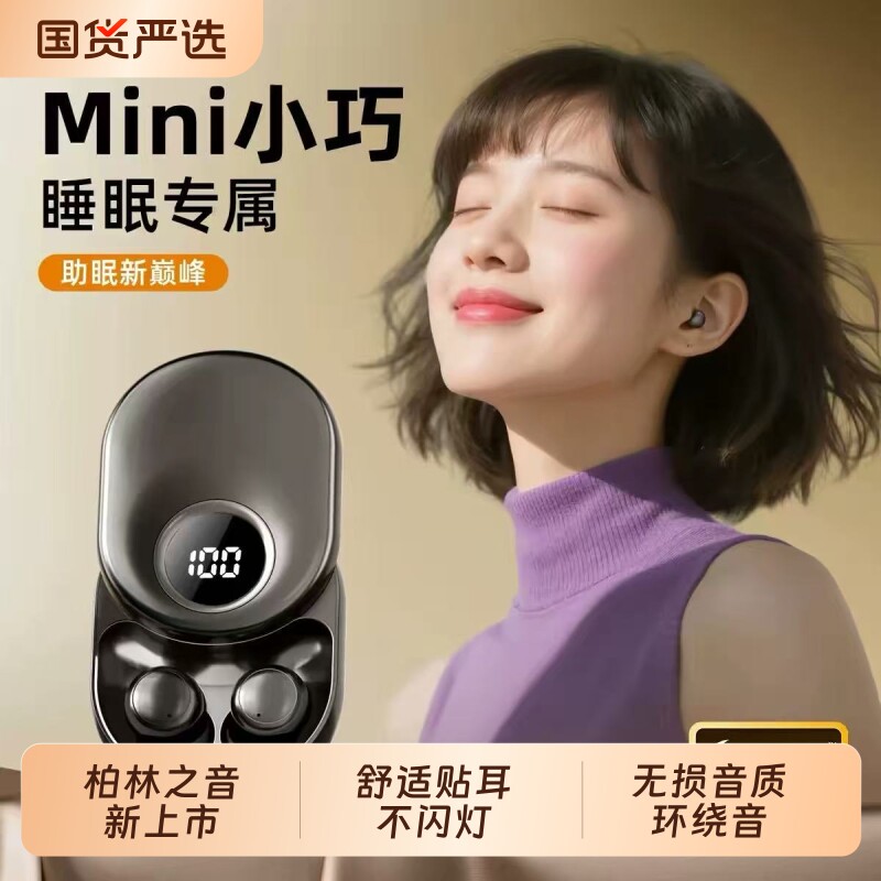 柏林之音睡眠隐形耳机蓝牙2026新款入耳迷你超小上班降噪隐藏续航