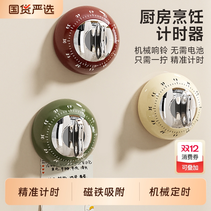 【尖货品质】磁吸厨房定时提醒器