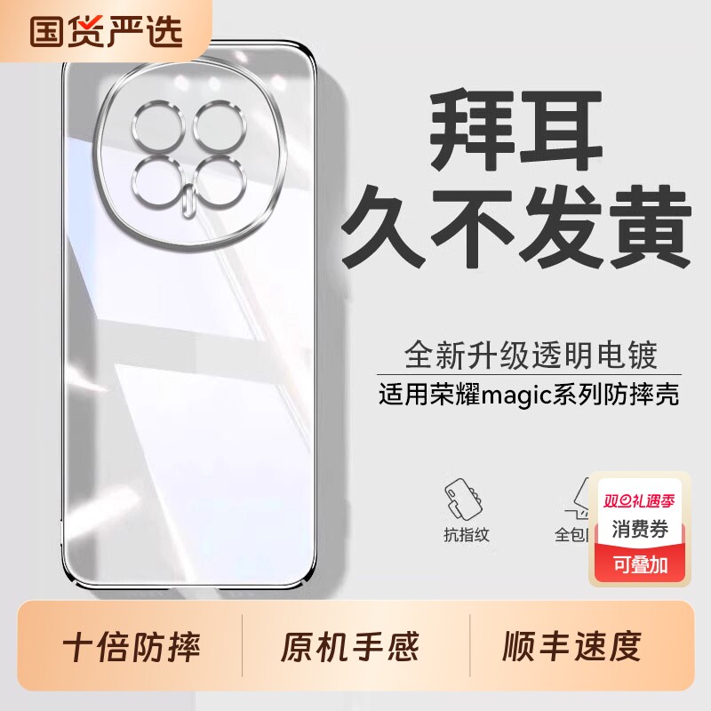 透明防摔硅胶适用荣耀magic8系列