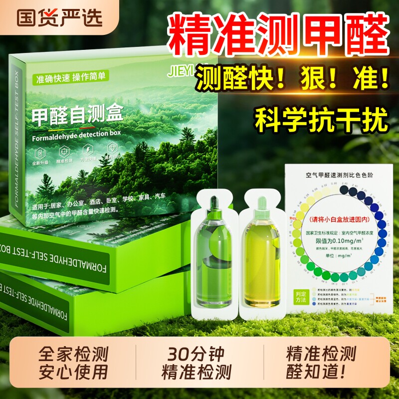 甲醛测试盒自测检测家用专业空气质量试纸剂新房急入住高精度仪器