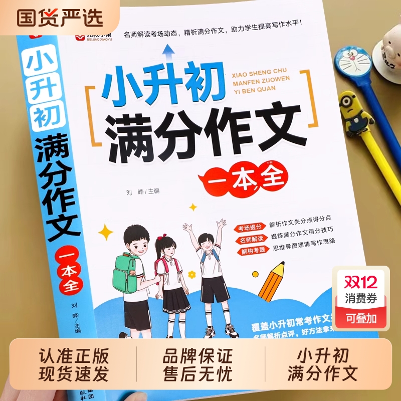 2025小升初满分作文大全配套人教版 小学生作文书大全小学四五六年级小升初总复习必刷题优秀作文分类精选一本全语文专项训练K
