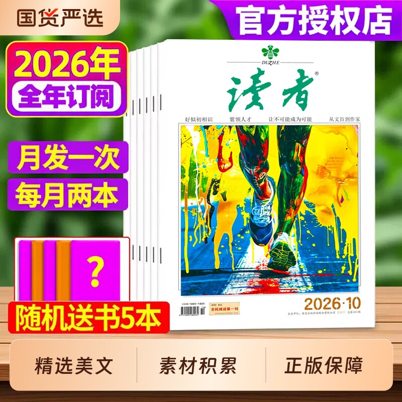 读者杂志2026年全年/半年订阅1-12月2025年现货作文素材写作提升意林青年文摘校园版合订本高考励志文学非过刊阅读读书
