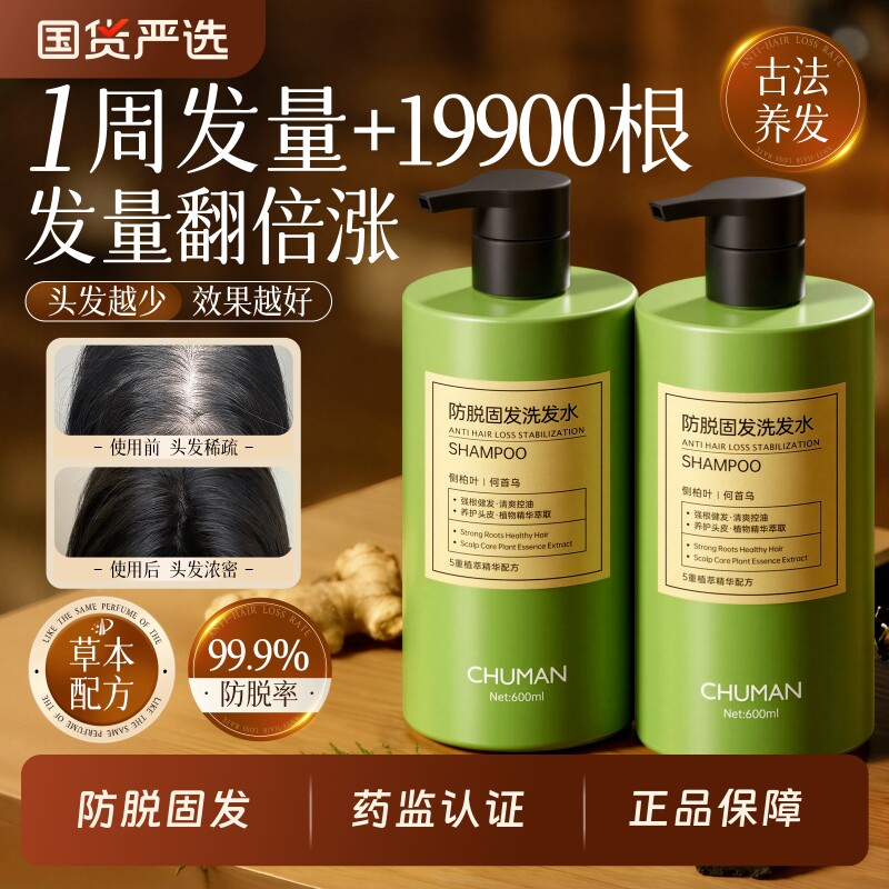 侧柏叶生姜洗发水防脱固发控油蓬松去屑止痒增发膏男女旗舰店