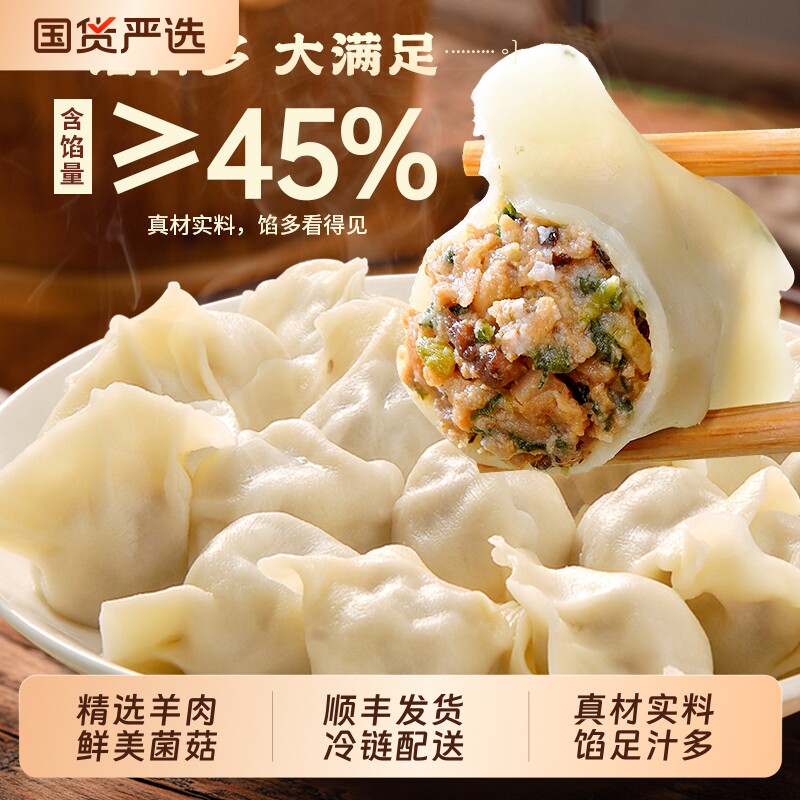 邯雪清真菌菇羊肉水饺皮薄馅大速冻速食营养美味早餐晚餐方便主食