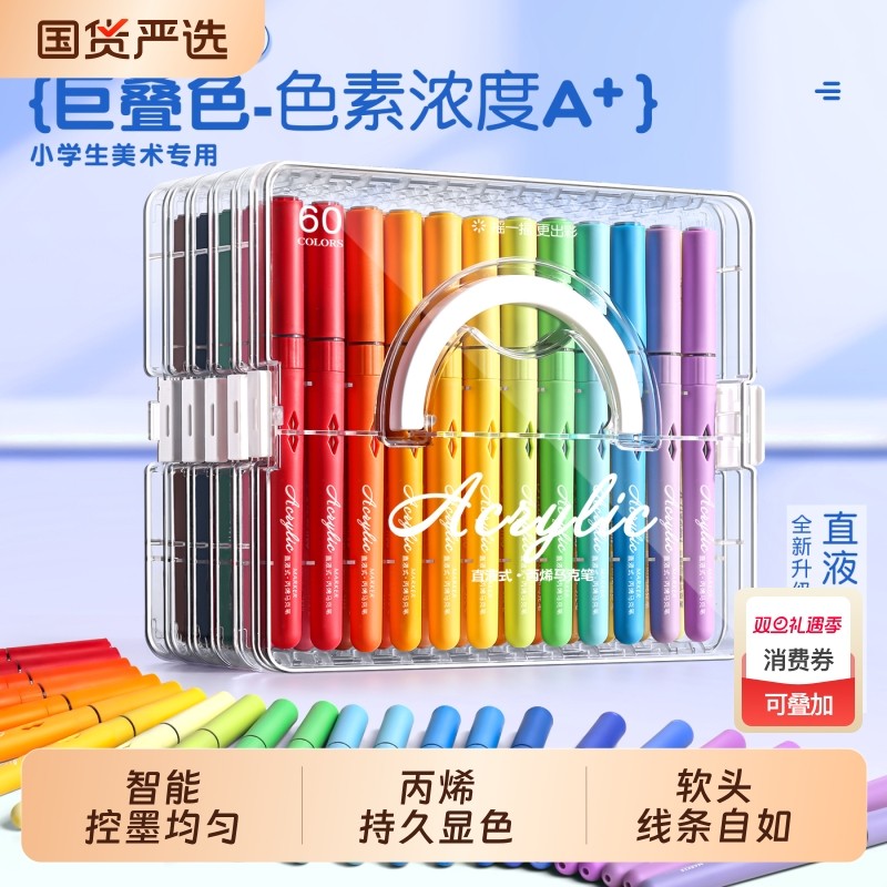 直液式丙烯软头马克笔84色