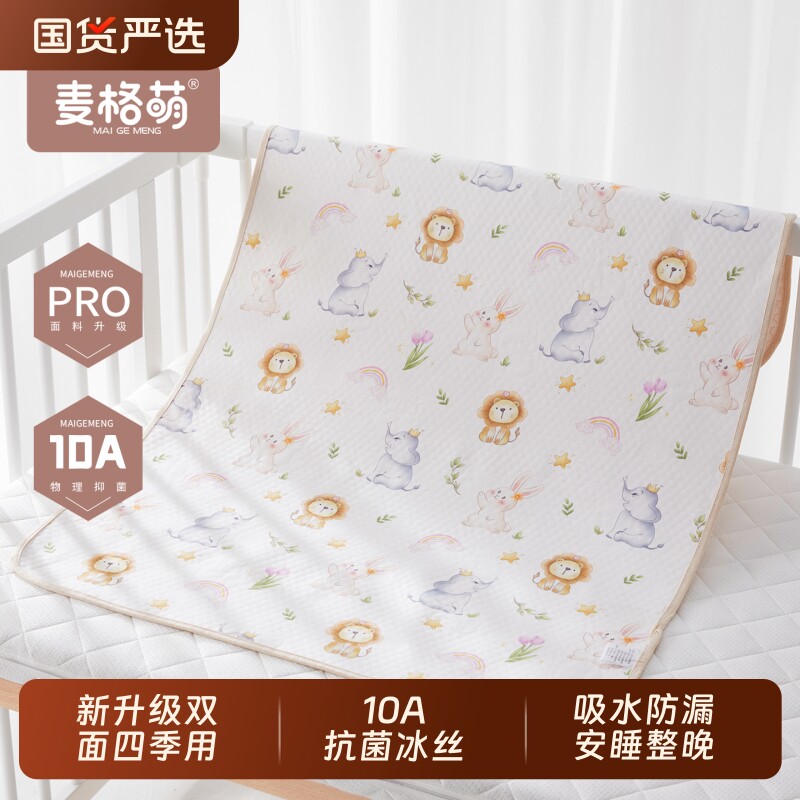 双面隔尿垫防水可洗婴儿冰丝夏季款宝宝透气垫整床床单母婴可水洗