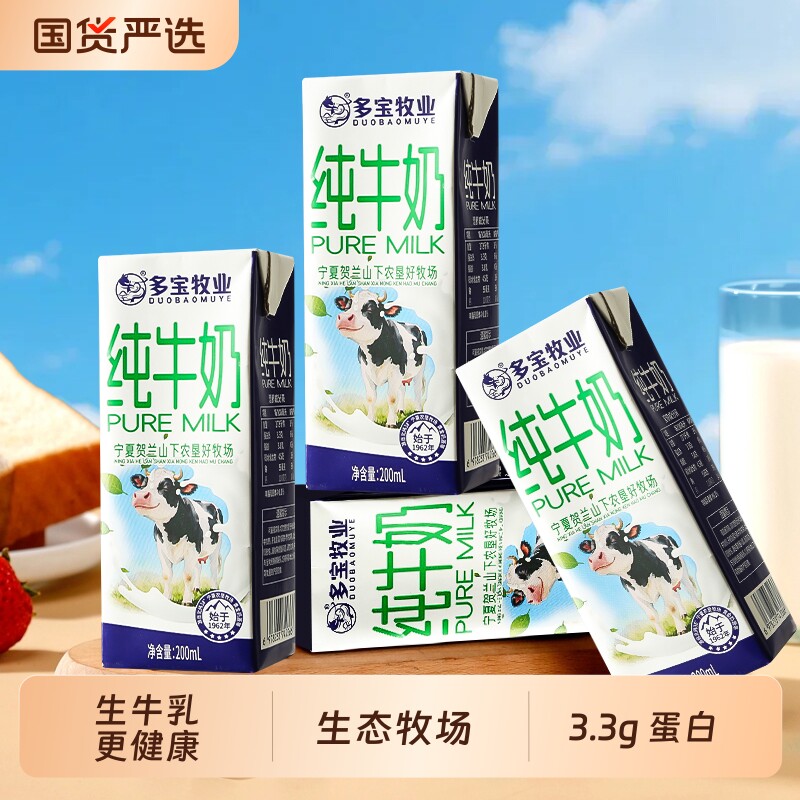 200ml3.3g蛋白1提起早餐营养多宝纯牛奶儿童礼盒牧业牛乳农
