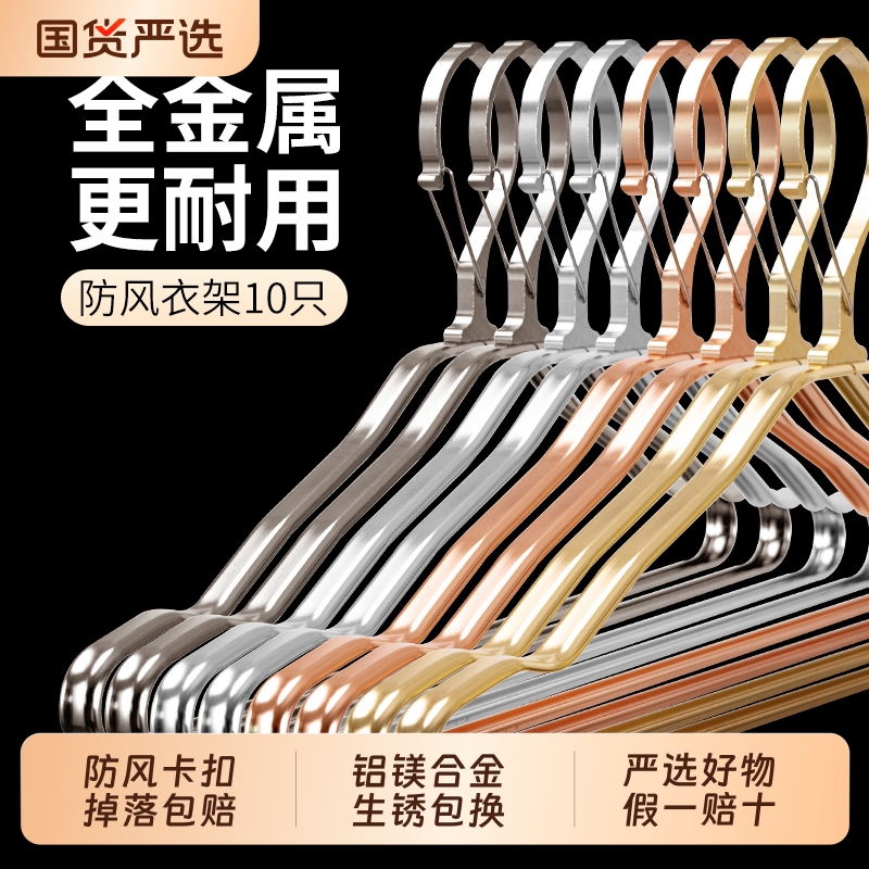 太空铝合金防风衣架|667人收藏