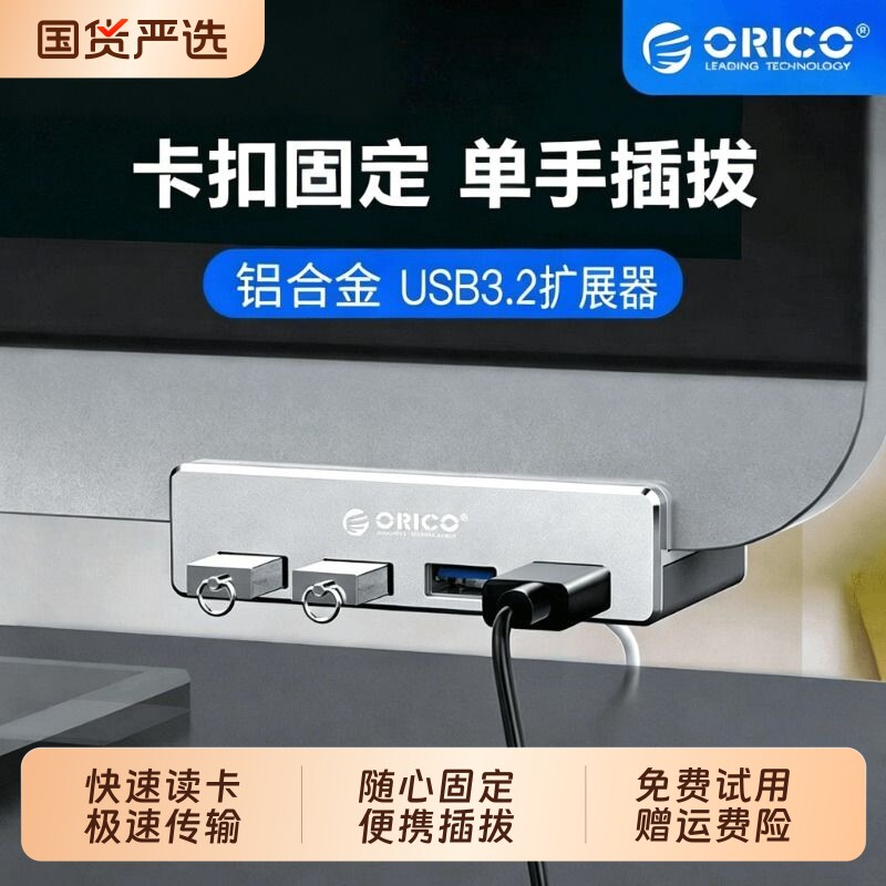 ORICO奥睿科台式电脑usb拓展坞桌面typec扩展坞多接口集线器hub一分二带供电u盘转接器sd高速读卡器固定卡扣