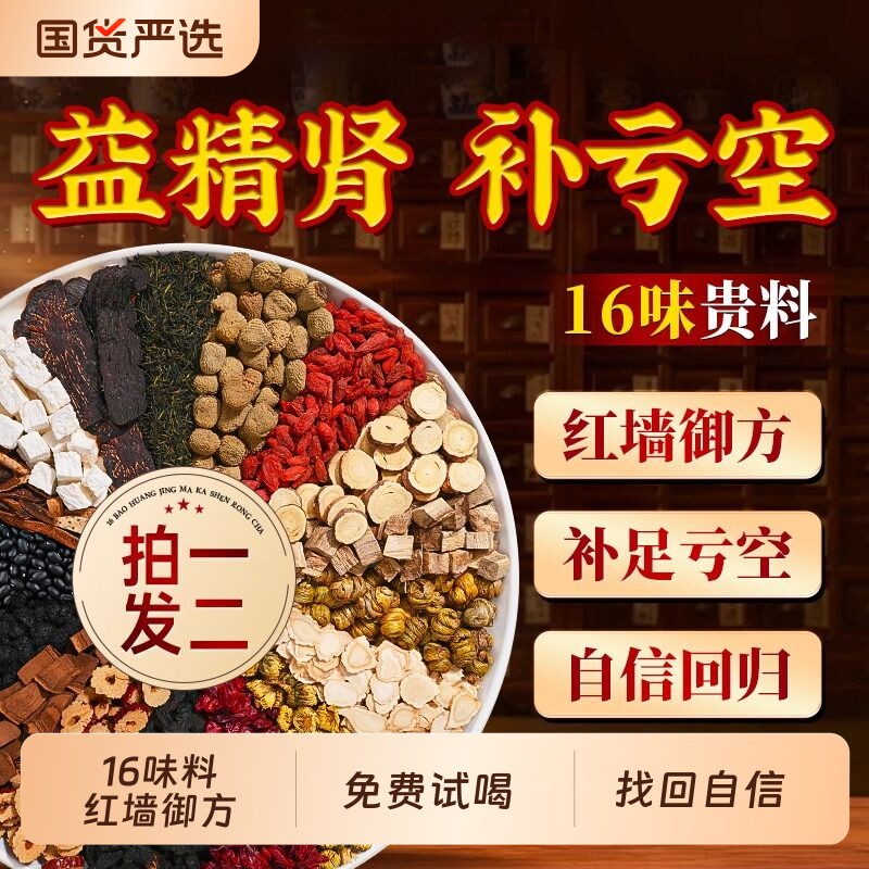同仁堂八宝茶枸杞茶男肾补强肾熬夜持久人参泡水喝养生茶养肝优选