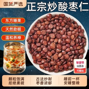 正宗酸枣仁中药材正品官方旗舰店炒熟酸枣仁酸枣仁粉泡水助眠安睡