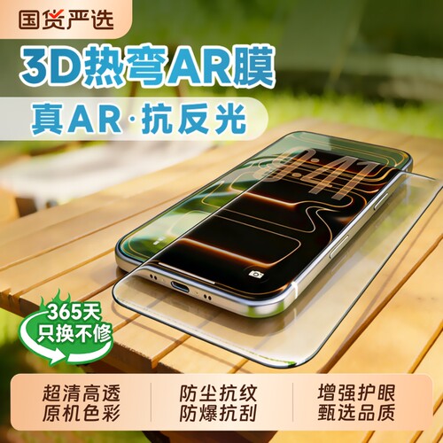AR增透，适用苹果手机膜