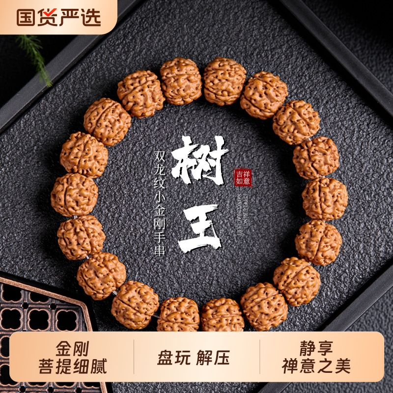 树王菩提子双龙纹爆肉小金刚手串盘玩佛珠文玩核桃原籽精品解压
