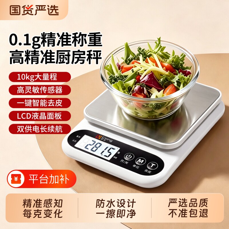 索米诺小型电子秤厨房秤家用克秤
