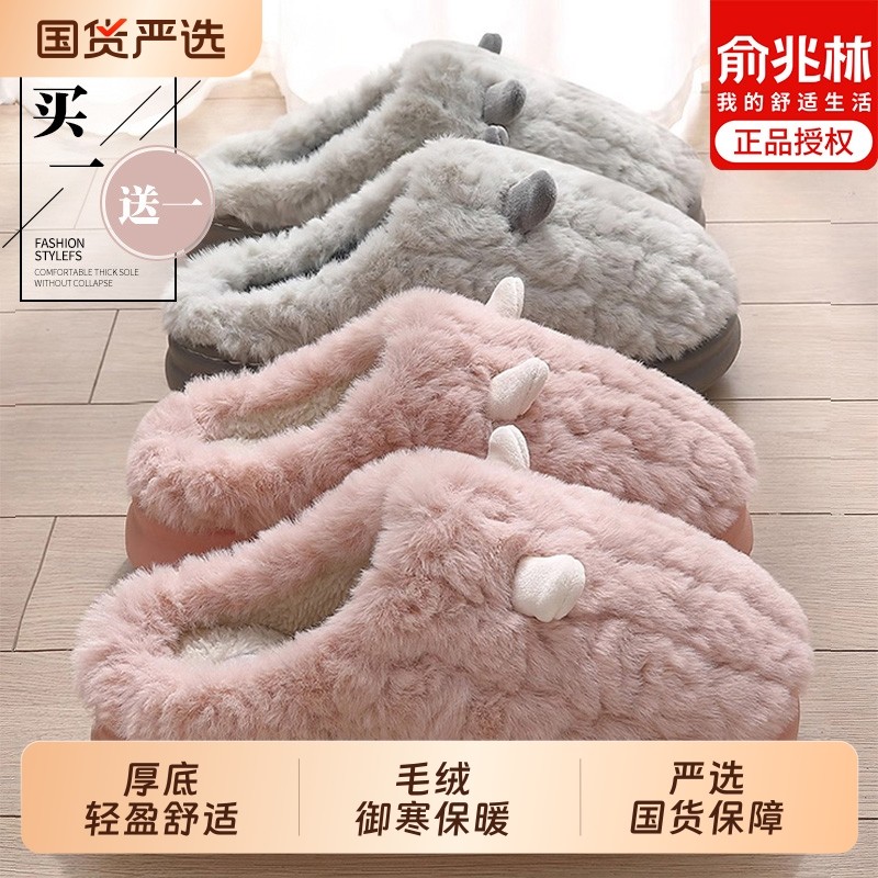 俞兆林买一送一棉拖鞋女冬季2025新款室内家居情侣一对保暖棉拖男