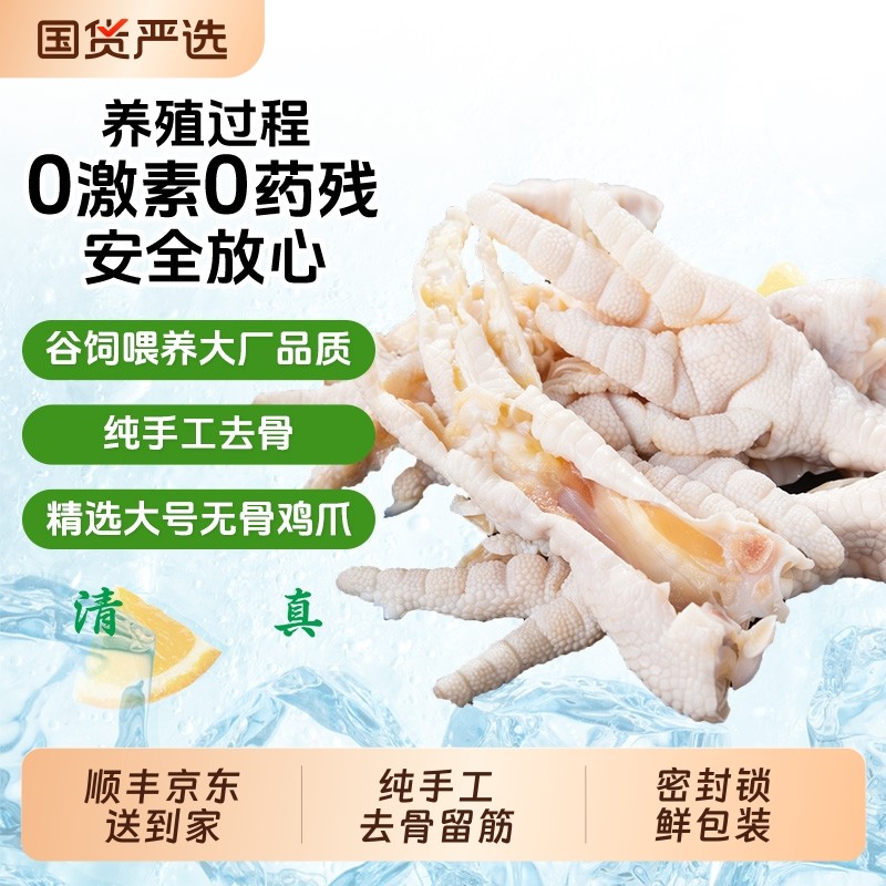 无骨鸡爪脱骨新鲜冷冻生鲜泡椒去骨鸡脚凤爪生冷冻新鲜脱骨鸡爪